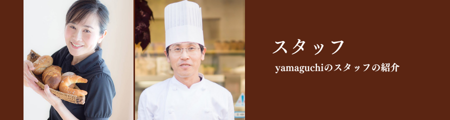 スタッフ紹介バナー