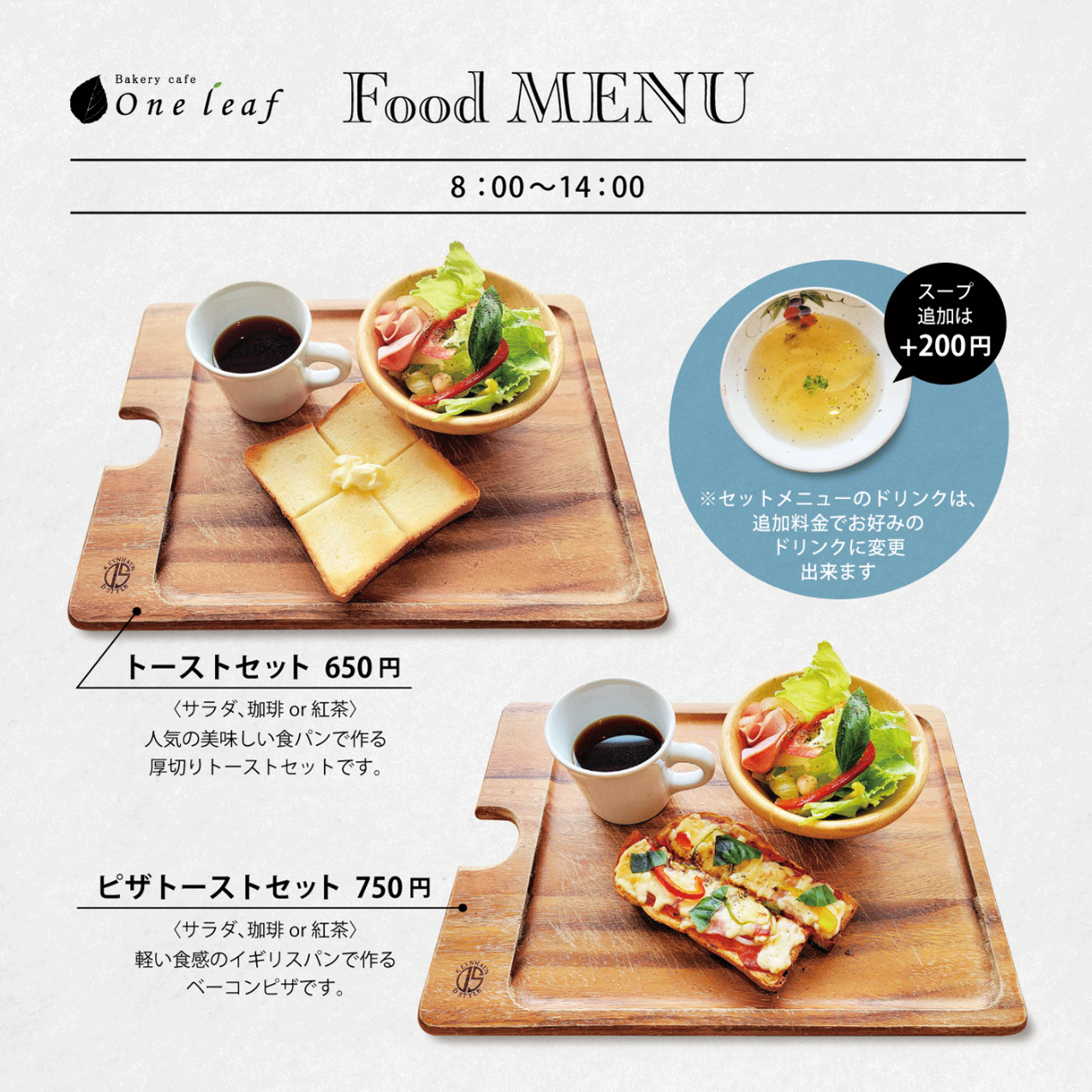 イートインメニュー